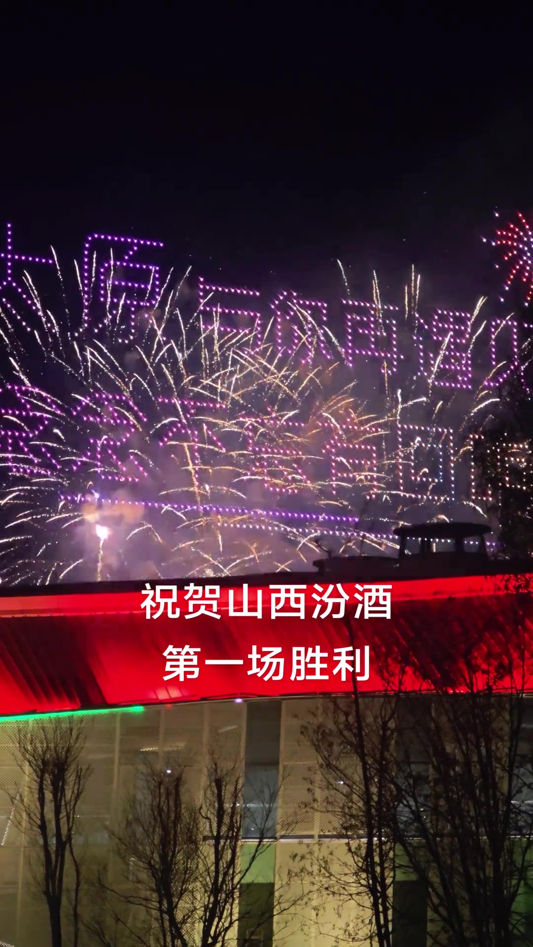 山西主场大胜广东，豪取四连胜的简单介绍