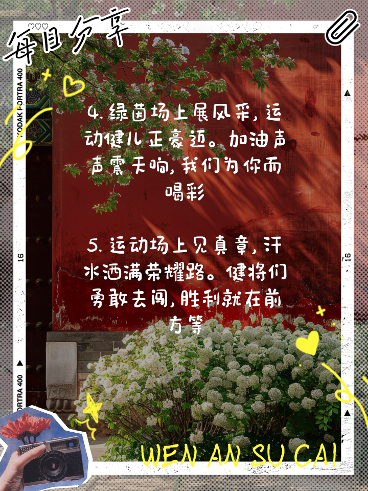 竞技风暴席卷而来，体育健儿豪迈出征的简单介绍