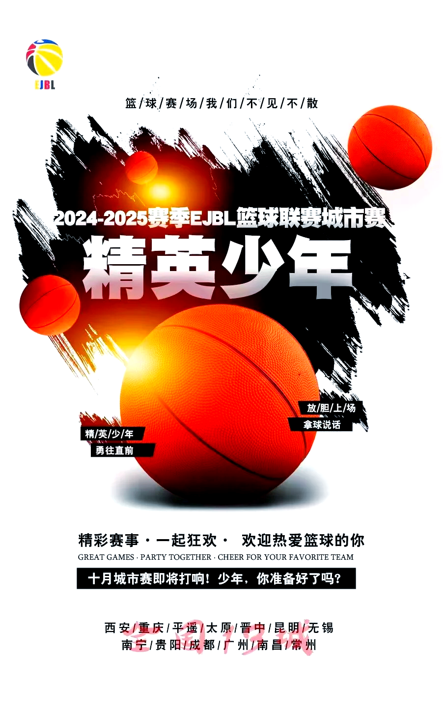 竞技风暴席卷而来，体育健儿豪迈出征的简单介绍