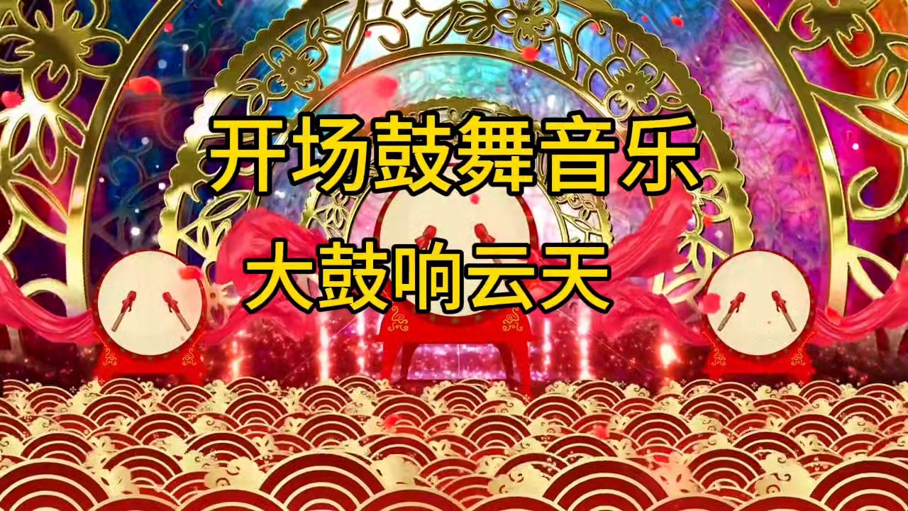 鼓舞人心的精彩表演赢得掌声